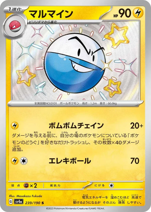 Pokemon Electrode S Shiny Treasure ex High Class sv4a 239/190 Japanese Single Card