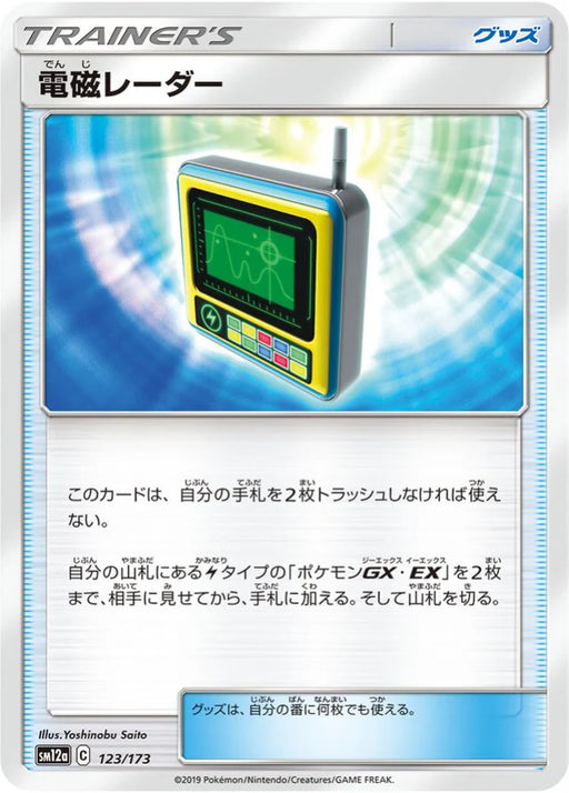 Pokemon Electromagnetic Radar Non Holo Tag Team GX All Stars High Class sm12a 123/173 Japanese Single Card