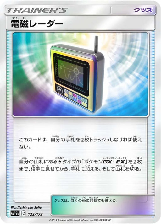 Pokemon Electromagnetic Radar Reverse Holo Tag Team GX All Stars High Class sm12a 123/173 Japanese Single Card