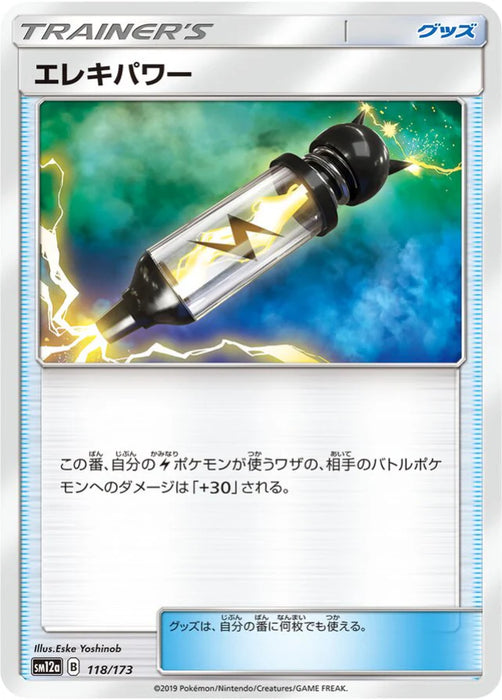 Pokemon Electropower Non Holo Tag Team GX All Stars High Class sm12a 118/173 Japanese Single Card