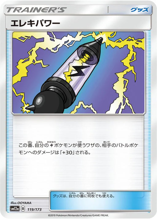 Pokemon Electropower Non Holo Tag Team GX All Stars High Class sm12a 119/173 Japanese Single Card
