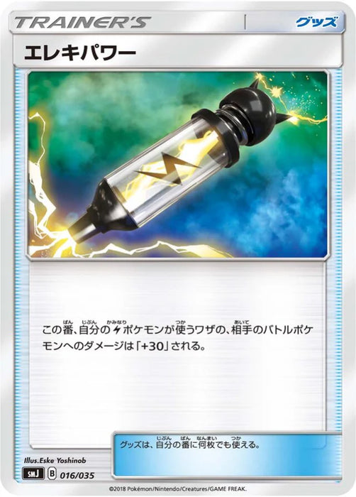 Pokemon Electropower Non Holo Tag Team GX Premium Trainer Box smJ 016/035 Japanese Single Card