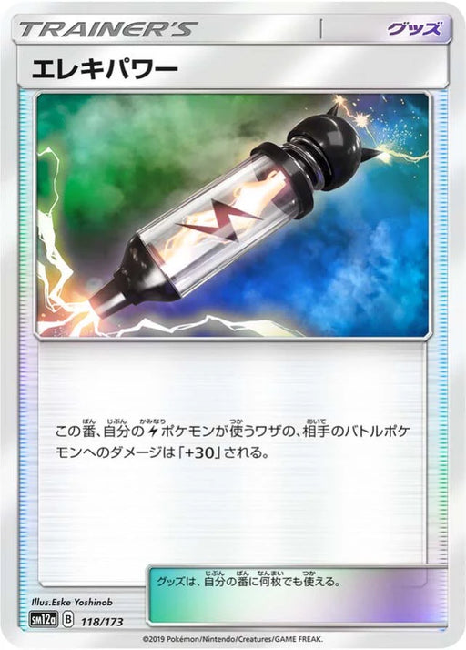 Pokemon Electropower Reverse Holo Tag Team GX All Stars High Class sm12a 118/173 Japanese Single Card