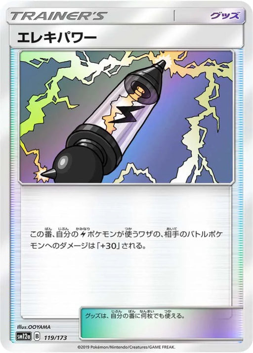 Pokemon Electropower Reverse Holo Tag Team GX All Stars High Class sm12a 119/173 Japanese Single Card