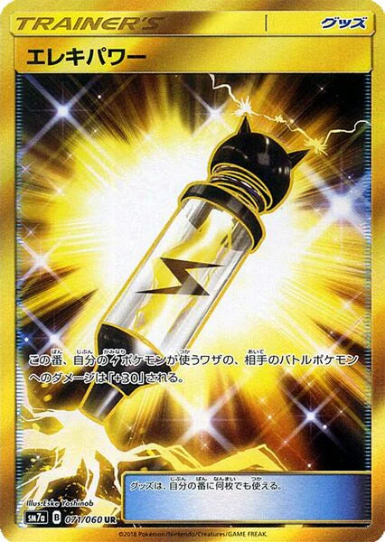 Pokemon Electropower UR Thunderclap Spark sm7a 071/060 Japanese Single Card