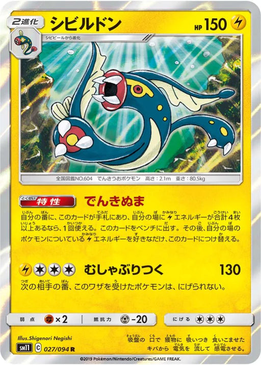 Pokemon Elektross Holo Miracle Twins sm11 027/094 Japanese Single Card
