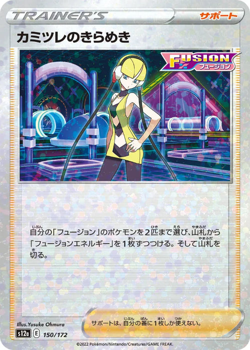 Pokemon Elesa's Sparkle Reverse Holo VSTAR Universe High Class s12a 150/172 Japanese Single Card