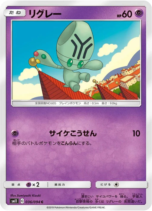 Pokemon Elgyem Non Holo Miracle Twins sm11 036/094 Japanese Single Card