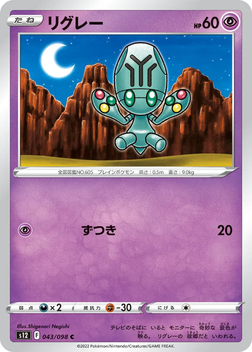 Pokemon Elgyem Non Holo Paradigm Trigger s12 043/098 Japanese Single Card