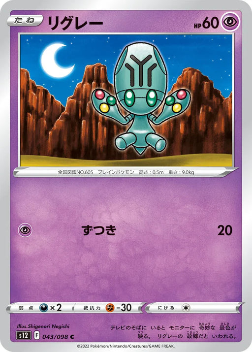 Pokemon Elgyem Non Holo Paradigm Trigger s12 043/098 Japanese Single Card