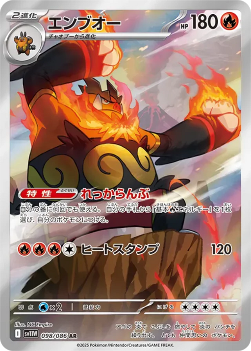 Pokemon Emboar AR White Flare sv11W 098/086 Japanese Single Card