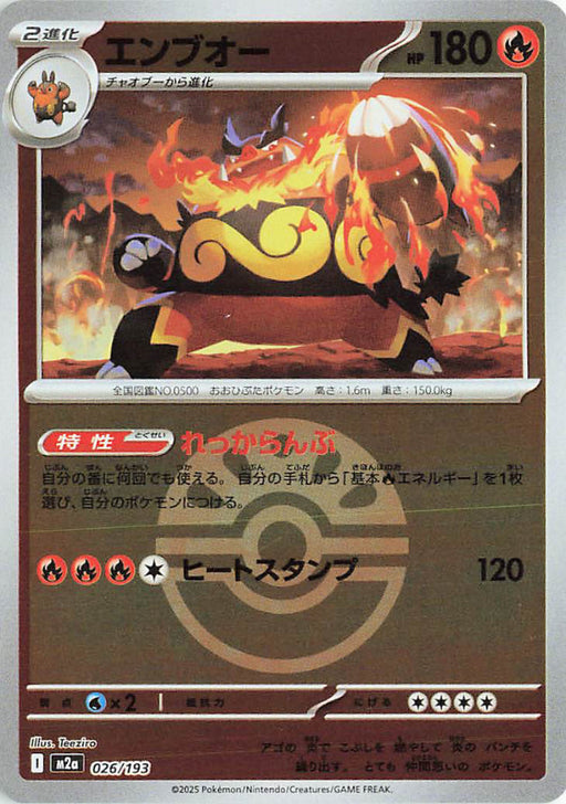 Pokemon Emboar Friend Ball Reverse Holo Mega Dream ex High Class m2a 026/193 Japanese Single Card