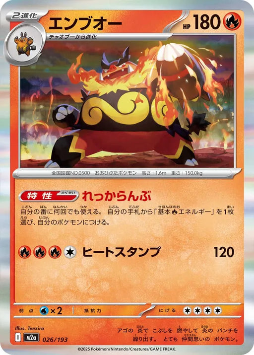 Pokemon Emboar Holo Mega Dream ex High Class m2a 026/193 Japanese Single Card