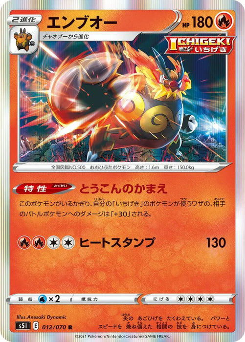 Pokemon Emboar Holo Single Strike Master s5I 012/070 Japanese Single Card