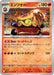 Pokemon Emboar Master Ball White Flare sv11W 013/086 Japanese Single Card