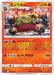 Pokemon Emboar Non Holo Remix Bout sm11a 015/064 Japanese Single Card