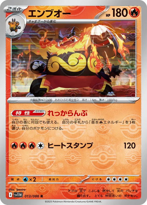 Pokemon Emboar Reverse Holo White Flare sv11W 013/086 Japanese Single Card