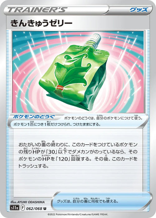 Pokemon Emergency Jelly Non Holo Incandescent Arcana s11a 062/068 Japanese Single Card