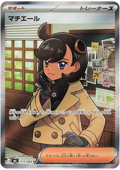 Pokemon Emma SR Ninja Spinner M4 111/083 Japanese Single Card