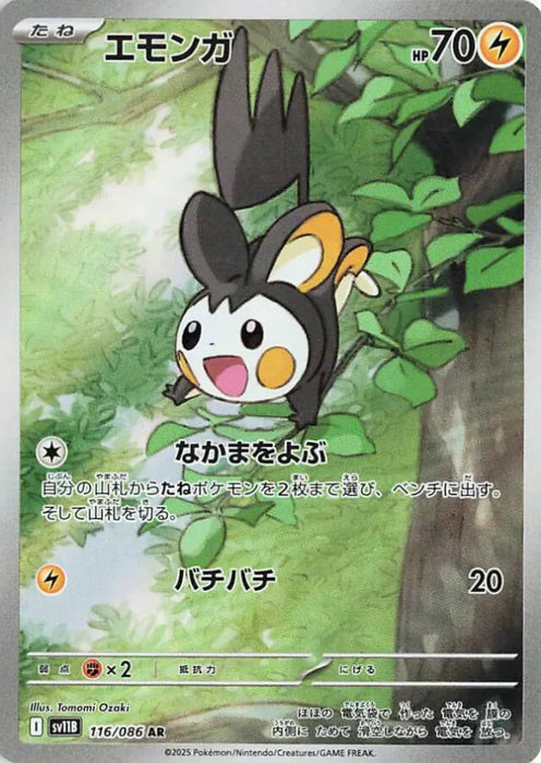 Pokemon Emolga AR Black Bolt sv11B 116/086 Japanese Single Card
