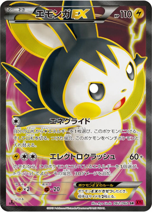 Pokemon Emolga EX SR Collection Y 062/060 Japanese Single Card