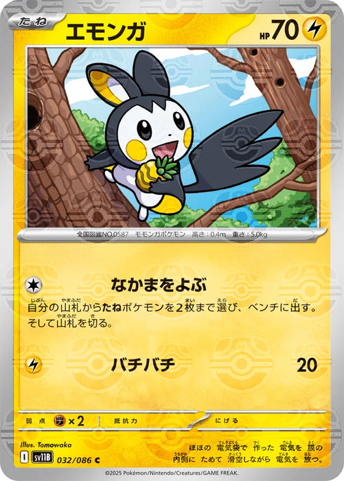 Pokemon Emolga Master Ball Black Bolt sv11B 032/086 Japanese Single Card