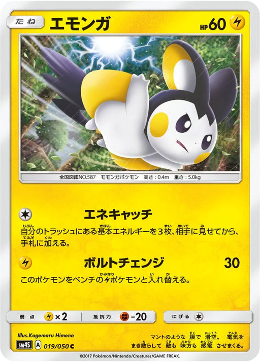 Pokemon Emolga Non Holo Awakened Heroes sm4s 019/050 Japanese Single Card