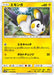 Pokemon Emolga Non Holo Awakened Heroes sm4s 019/050 Japanese Single Card