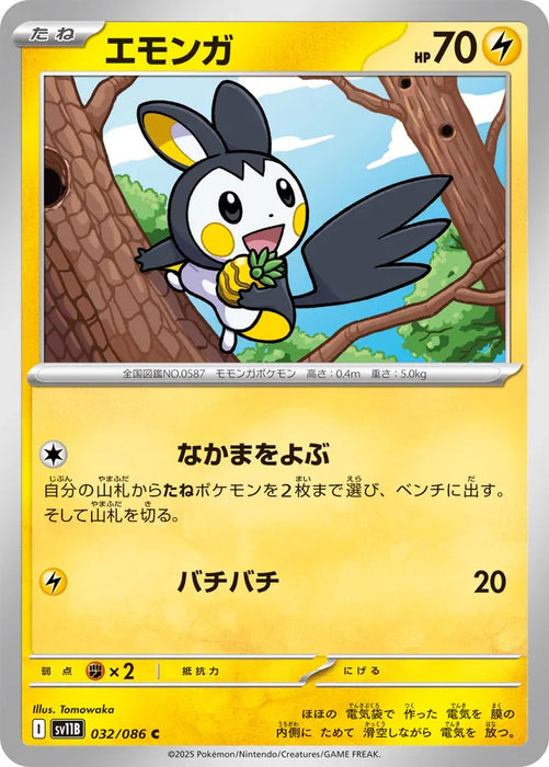 Pokemon Emolga Non Holo Black Bolt sv11B 032/086 Japanese Single Card