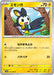 Pokemon Emolga Non Holo Black Bolt sv11B 032/086 Japanese Single Card