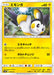 Pokemon Emolga Non Holo GX Starter Decks smH 039/131 Japanese Single Card