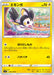 Pokemon Emolga Non Holo Lost Abyss s11 038/100 Japanese Single Card