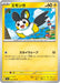 Pokemon Emolga Non Holo Mask Of Change sv6 042/101 Japanese Single Card