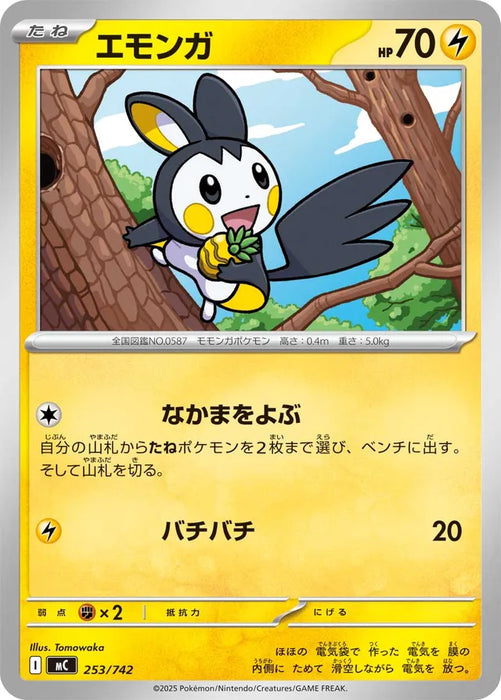 Pokemon Emolga Non Holo Mega Evolution Start Deck 100 MC 253/742 Japanese Single Card