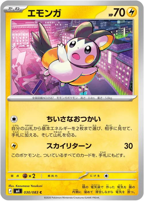 Pokemon Emolga Non Holo Ninja Spinner M4 030/083 Japanese Single Card