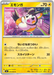 Pokemon Emolga Non Holo Ninja Spinner M4 030/083 Japanese Single Card