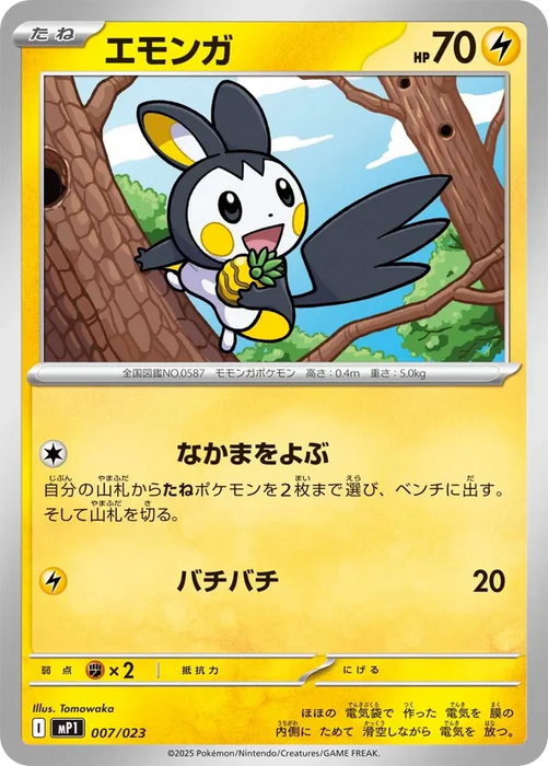 Pokemon Emolga Non Holo Start Deck 100 Battle Collection CoroCiao Version MP1 007/023 Japanese Single Card