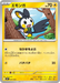 Pokemon Emolga Non Holo Start Deck 100 Battle Collection CoroCiao Version MP1 007/023 Japanese Single Card
