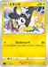Pokemon Emolga Non Holo Start Deck sI 144/414 Japanese Single Card