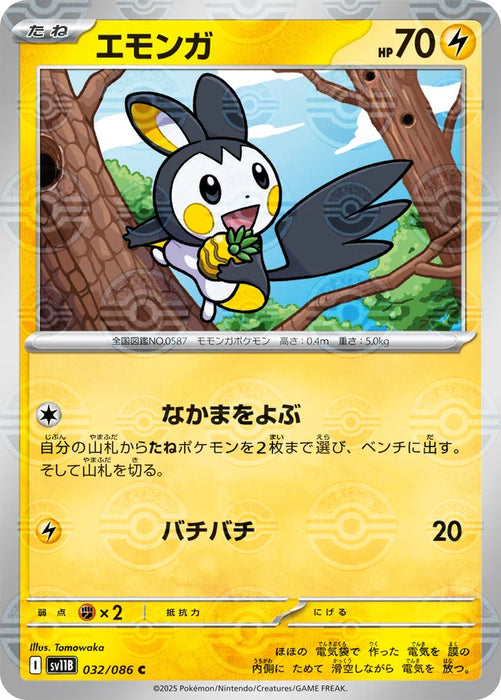 Pokemon Emolga Reverse Holo Black Bolt sv11B 032/086 Japanese Single Card