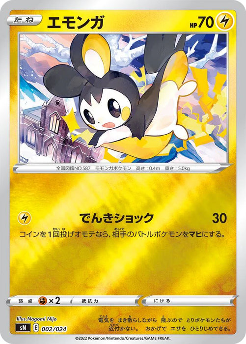 Pokemon Emolga Reverse Holo Start Deck '100' CoroCoro Comic Version sN  002/024 Japanese Single Card