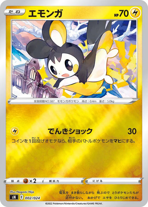 Pokemon Emolga Reverse Holo Start Deck '100' CoroCoro Comic Version sN  002/024 Japanese Single Card