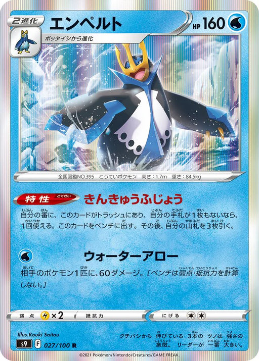 Pokemon Empoleon Holo Star Birth s9 027/100 Japanese Single Card