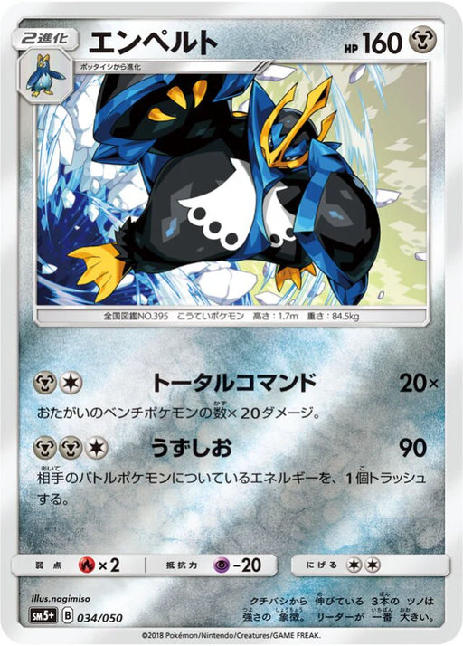 Pokemon Empoleon Reverse Holo Ultra Force sm5+ 034/050 Japanese Single Card