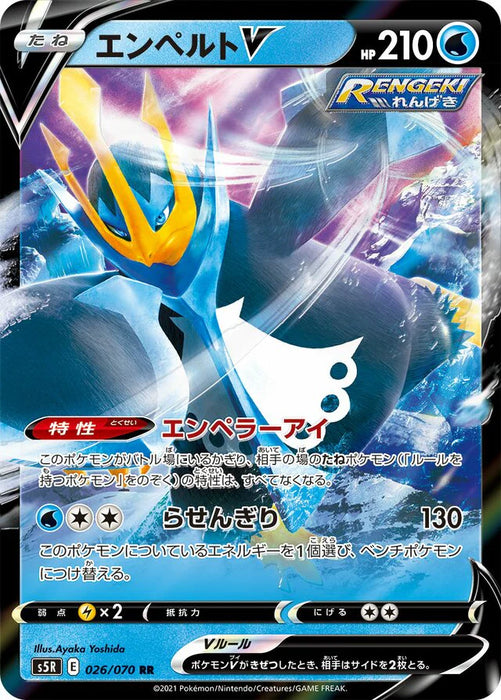 Pokemon Empoleon V RR Rapid Strike Master s5R 026/070 Japanese Single Card