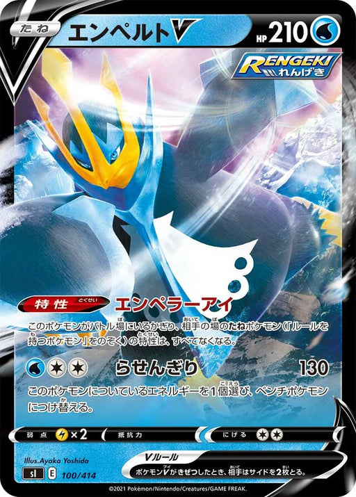 Pokemon Empoleon V RR Start Deck sI 100/414 Japanese Single Card