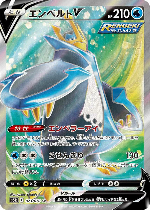 Pokemon Empoleon V SR Rapid Strike Master s5R 073/070 Japanese Single Card