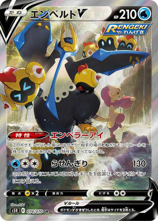 Pokemon Empoleon V SR Rapid Strike Master s5R 074/070 Japanese Single Card