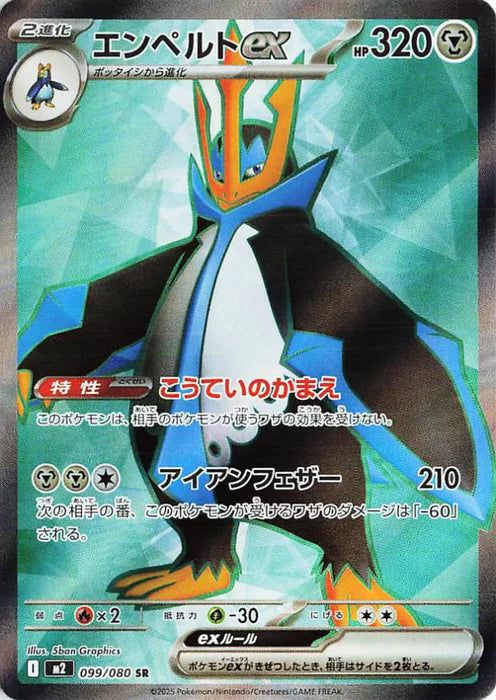 Pokemon Empoleon ex SR Inferno X M2 099/080 Japanese Single Card