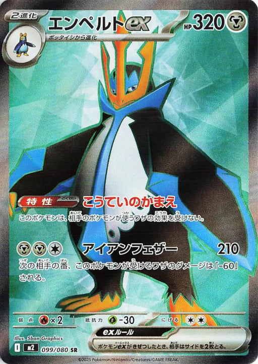 Pokemon Empoleon ex SR Inferno X M2 099/080 Japanese Single Card